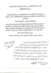 الكهرباء