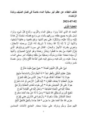 كَشْف الغِطاء عن عِظَم أجْر سِقاية الماء خاصّة في فصْل الصَّيف وشِدّة الرَّمْضاء
