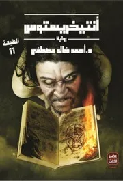 أنتيخريستوس