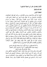 التّذكرة بفضائل عشر ذي الحجّة المشتهرة