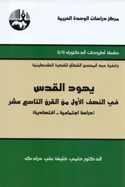 يهود القدس