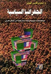 الجغرافية السياسية