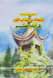فضائل العشر الأولي من ذي الحجة