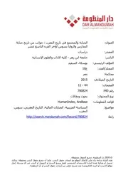 الجباية والمجتمع في تاريخ المغرب. جوانب من تاريخ جباية المدارس والزوايا بسوس اواخر القرن التاسع عشر