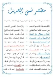 منظومة شمس الحديث