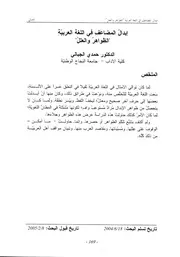 إبدال المضاعف في اللغة العربية