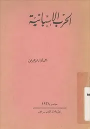 الحرب الاسبانية