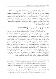 أثبات وأسانيد ومرويات علماء الدعوة النجدية