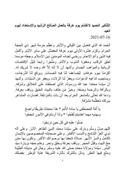 التّذكير الحميد لاغتنام يوم عرفة بالعمل الصّالح الرّشيد والإستعداد ليوم العيد