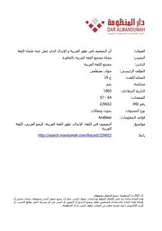 أثر التضعيف في تطور العربية و الإبدال الذي غفل عنه علماء اللغة