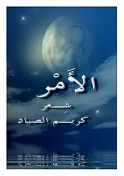 الأمْر