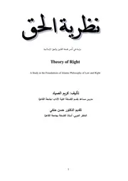 نظرية الحق في علم أصول الفقه كريم الصياد
