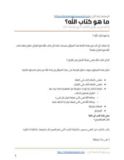 ما هو كتاب الله؟