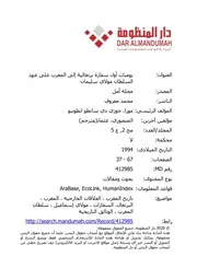 يوميات أول سفارة برتغالية إلى المغرب في غعد السلطان مولاى سليمان