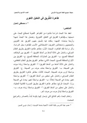 التفريق في التعليل اللغوي ظاهرة