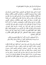 نصائحُ أهلِ الله بِأَنّ خَيْرَ خــَلْقِ الله أَنــْفَعُهُمْ لِخَلقِ الله