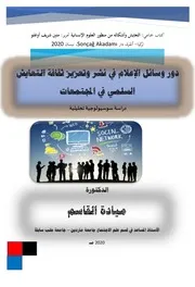 ثقافة التعايش