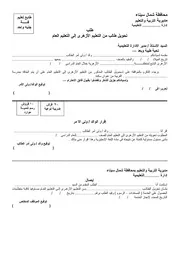 طلب تحويل طالب من التعليم العام الى المعاهد الازهرية ( الابتدائية الاعدادية )