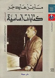 الكتابات الأساسية