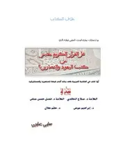هل اقتبس القرآن الكريم من كتب اليهود والنصارى؟