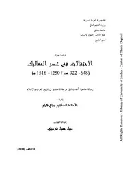 الإحتفالات في عصر المماليك نبيل جميل قرحيلي