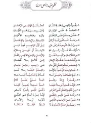 شرح نظم عقيدة أهل السنة - الشيخ محمد الهاشمي التلمساني