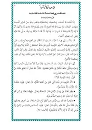 محاضرة (التوحيد أولا وآخرا)