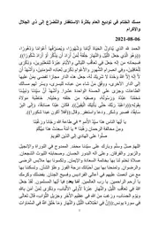 مِسك الخِتام في توديع العام بكثرة الإستغفار والتّضرّع إلى ذي الجلال والإكرام