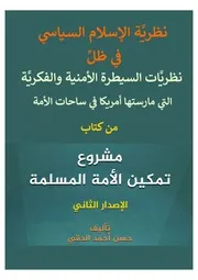 نظرية الإسلام السياسي