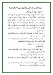 وسائل التغلب على النفس والهوى