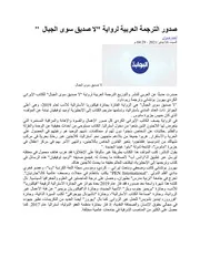 لا صديق سوى الجبال