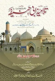 تلامیذ ابی حنیفہ رضی اللہ تعالیٰ عنہ