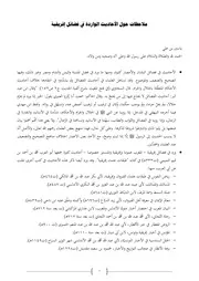 ملاحظات حول الأحاديث الواردة في فضائل إفريقية
