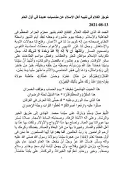 مُوجَز الكلام في تنبيه أهل الإسلام عن مناسبات عديدة في أوّل العام