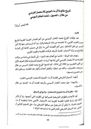 تاريخ مقاومة آل ماء العينين