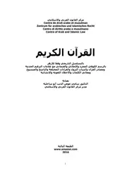 القران بالتسلسل التاريخي سامي الديب
