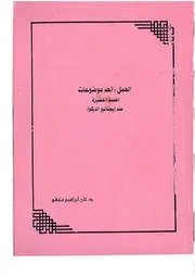 كتاب العمل أحد موضوعات القصة عند إيجناثيو إلديكوا