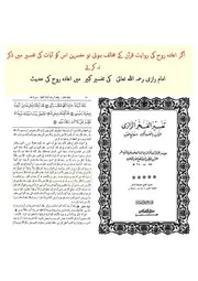 روایۃ عود الروح الی الجسد فی کتب التفسیر ۔الیاس علیشاہ