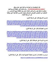 تلخيص دروس مادة التربية على المواطنة للسنة الثالثة اعدادي الدورة الاولى
