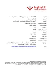 قراءة لكتاب مسؤولية التأويل تأليف مصطفى ناصف