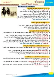 مذكرة قصة وا اسلاماه تانية ثانوي ترم اول