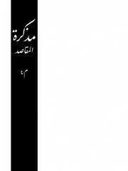مذكرة المقاصد