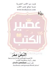 رواية النبض صفر رواياتي