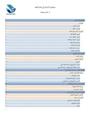 المدخل إلى علم الفقه تفريغ صحبة البناء المنهجي