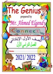 مذكرة كونكت مستر احمد الجندي اولى ابتدائي ترم اول