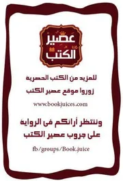رواية من وراء حجاب رواياتي