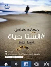 رواية انستا حياة رواياتي