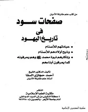 صفحات سود في تاريخ اليهود