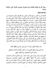 رحمة الله بنا بتوَفّر لِقاحات وباء كورونا وحِرص الدَّولة على سلامتنا وأمننا