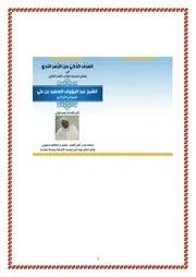 الْعَرْفُ الذَّكِيّ